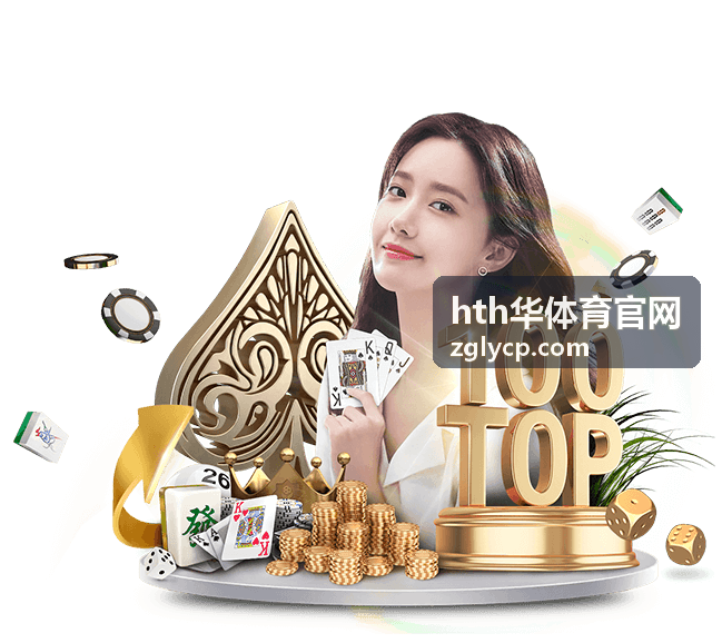 hth华体育官网室内比赛用球